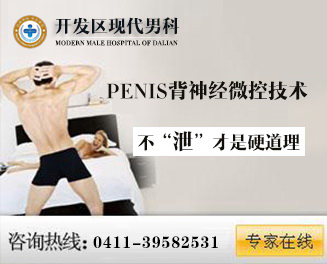 大連金州男科醫院