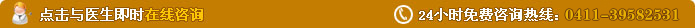 點擊與現代男科專家在線溝通