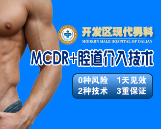 大連金州男科醫院