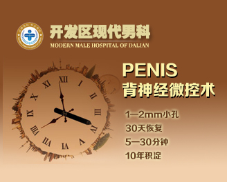 大連金州男科醫院